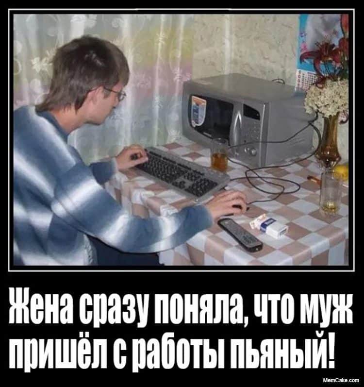 zhena srazu ponyala chto muzh prishyol s raboty pyanyj 1374 1